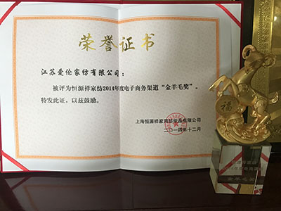 2014年金羊毛奖