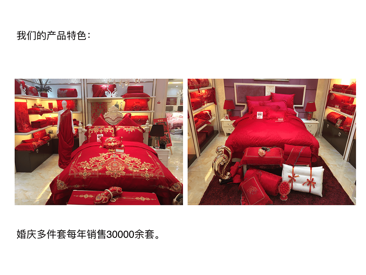 爱伦家纺销售部6